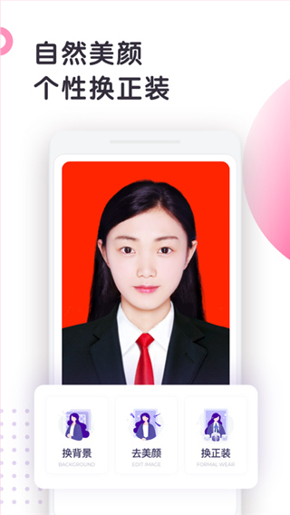 最美证件照制作app官方版 最美证件照制作app官方版